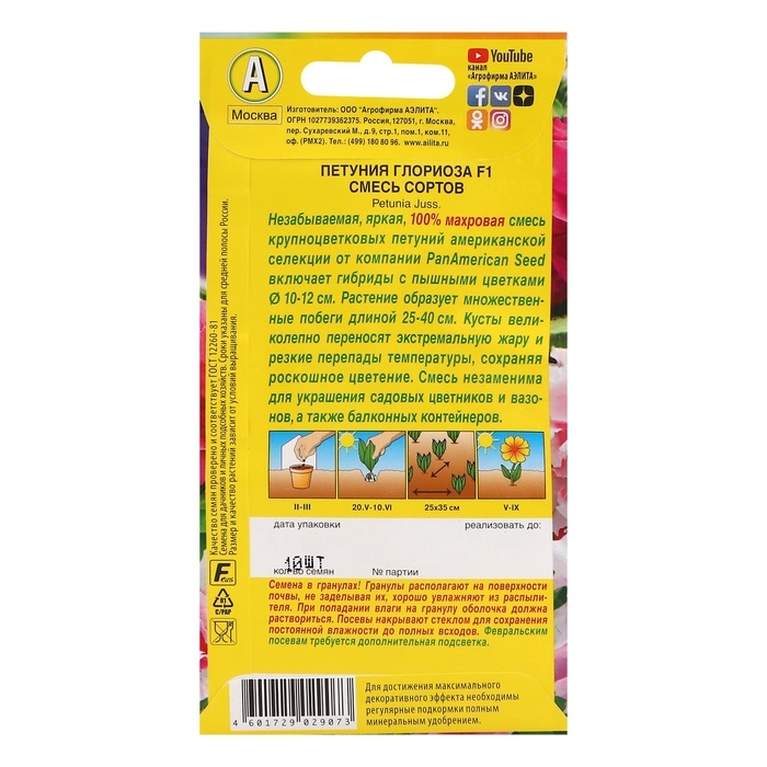 Семена Петуния Глориоза F1 крупноцветковая махровая,набор 5 шт Семена Петуния Глориоза F1 крупноцветковая махровая,набор 5 шт