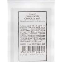 Набор Семена томатов низкорослые для открытого грунта и теплиц (174876280) ВБ