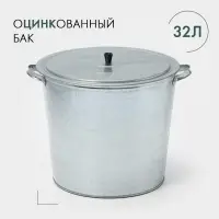 Бак для белья оцинкованный, 32 л, без решётки, ГОСТ