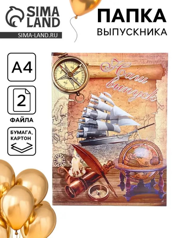 Папка А4, с двумя файлами й &laquo;Наш выпуск&raquo;