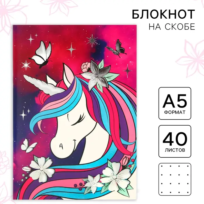 Блокнот А5, 40 листов, на скрепке, в точку, тиснение серебро, &laquo;Минни Маус и единорог&raquo;