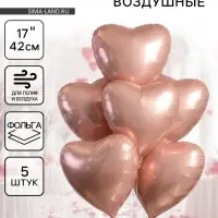Воздушные шары фольгированные 17" &laquo;Сердце&raquo;, розовый сатин, набор 5 шт.