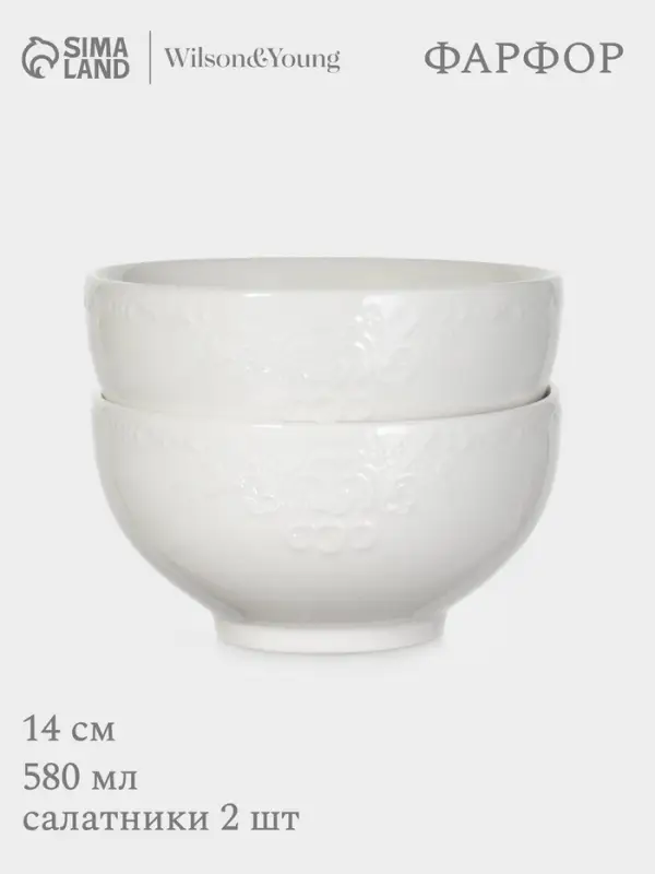 Салатники WY Venecia, набор 2 шт., 580 мл, фарфор, белые