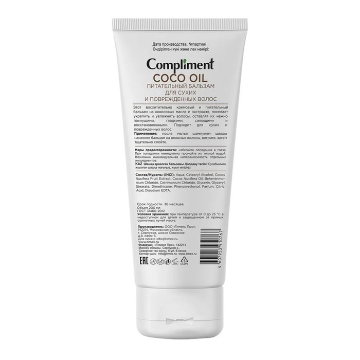 Бальзам для волос Compliment Coco Oil, питательный, 200 мл Бальзам для волос Compliment Coco Oil, питательный, 200 мл