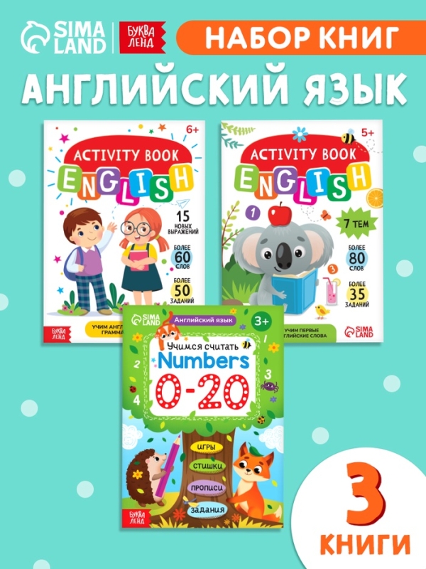 Набор книг &laquo;Английский язык: знакомимся и изучаем&raquo;, 3 шт. по 40 и 36 стр.