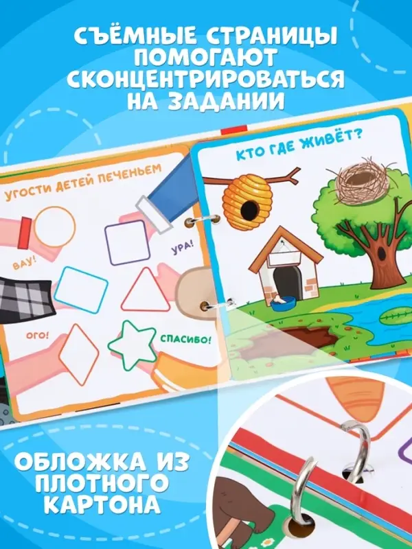 Книга с липучками и маркером &laquo;По полям, по полям!&raquo;, &laquo;Синий трактор&raquo;