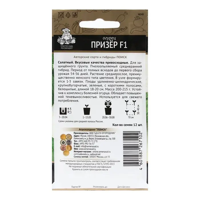 Семена Огурец Семена Огурец "Призер F1" 12 шт