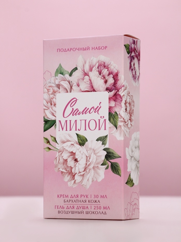 Набор Набор "Самой милой", гель для душа, 250 мл и крем для рук, 30 мл