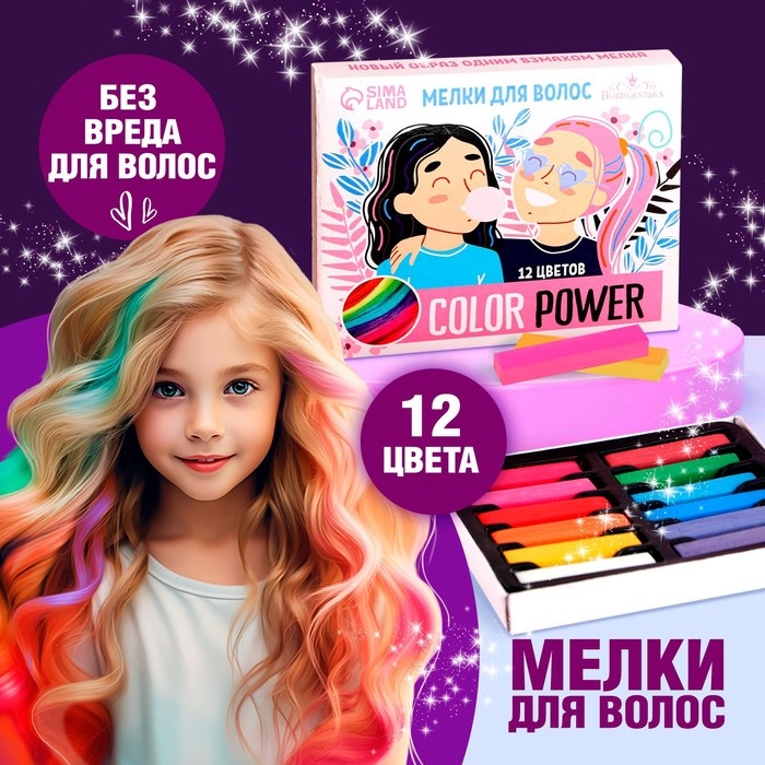 Мелки для волос Color Power, 12 цветов Мелки для волос Color Power, 12 цветов