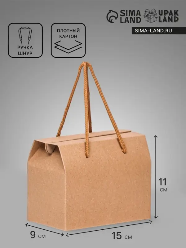 Коробка - пакет, с ручками, крафт, 15×11×9 см