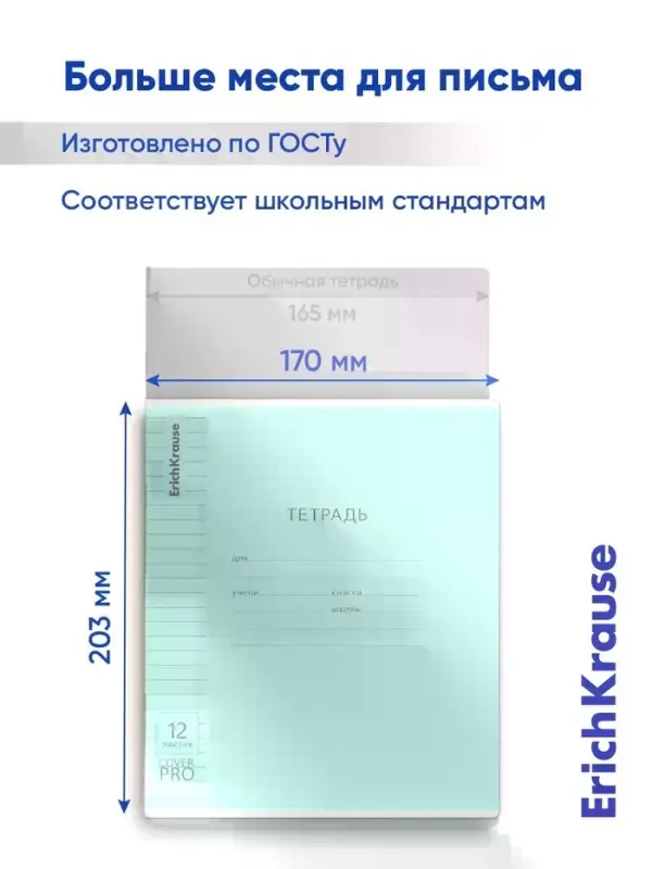 Тетрадь 12 листов в линейку ErichKrause CoverPro fizzy, бирюзовая