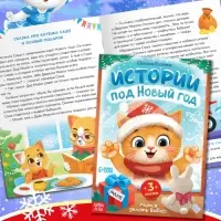 Подарок на Новый год для детей &laquo;Подарок Деда Мороза&raquo;, большой новогодний подарочный набор книг 12 шт.