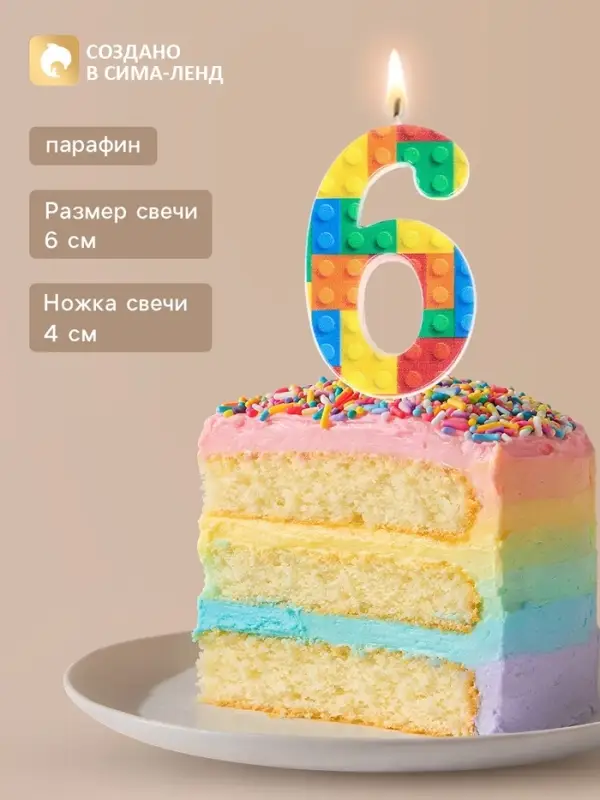 Свеча для торта &laquo;Конструктор&raquo; цифра 6