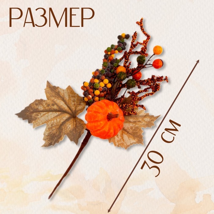 Декор на палочке &laquo;Тыква с листьями&raquo;, 6 &times; 18 &times; 30 см