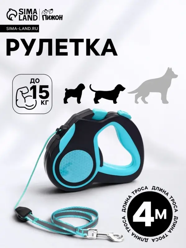 Рулетка &laquo;Пижон&raquo;, 4 м, до 15 кг, трос, светоотражающая, прорезиненная ручка, голубая