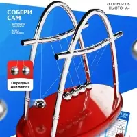 Набор для опытов &laquo;Маятник&raquo;, 14 см