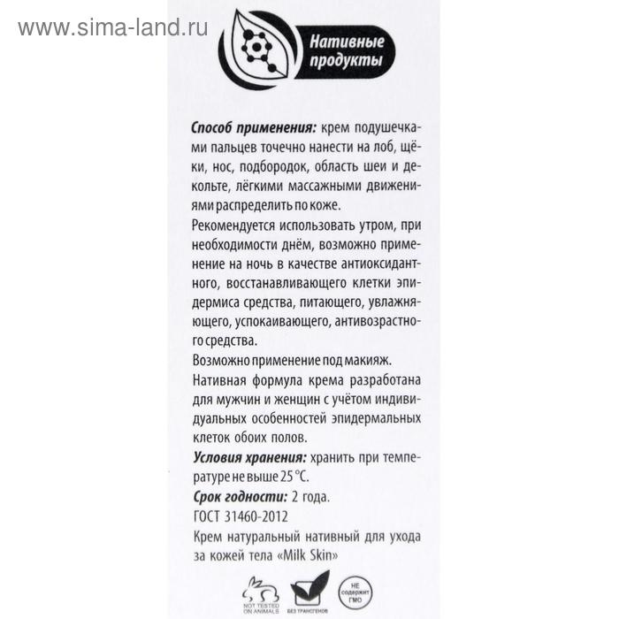 Крем Milk Skin, натуральный от пигментации, 50 мл Крем Milk Skin, натуральный от пигментации, 50 мл