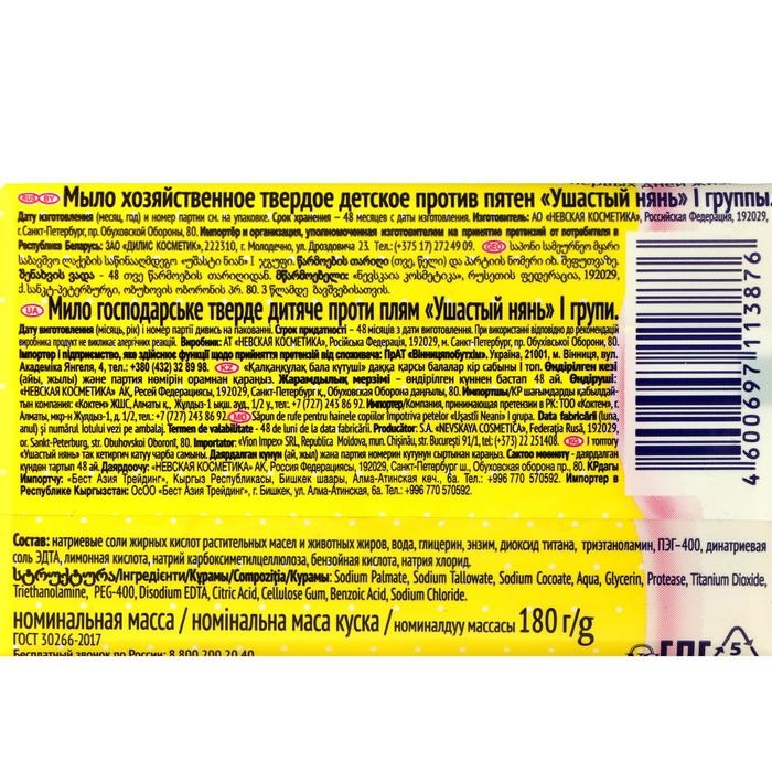 Мыло Ушастый Нянь «Против пятен», хозяйственное, 180 г Мыло Ушастый Нянь «Против пятен», хозяйственное, 180 г