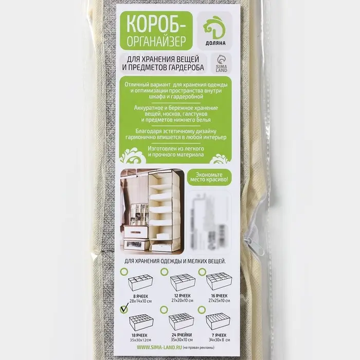 Органайзер для хранения белья Доляна &laquo;Европа&raquo;, 18 ячеек, 35&times;30&times;12 см, бежевый