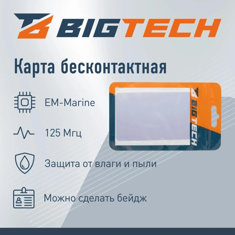 Карта Bigtech EM-Marine чтение 0.8 б/н, печать (50шт)