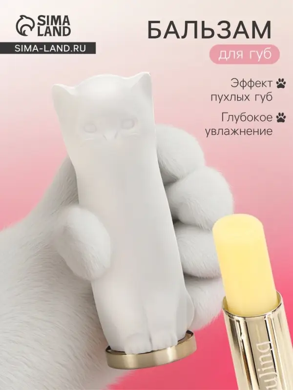 Оттеночный бальзам для губ Cat white
