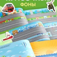 Наклейки детские &laquo;111 наклеек. Транспорт&raquo;, 12 стр.