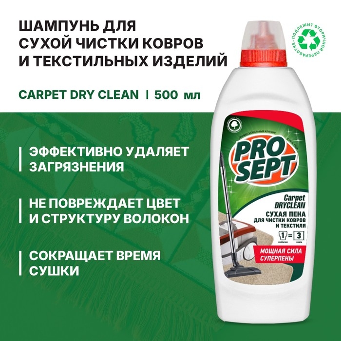 Шампунь для чистки ковров и мягкой мебели Carpet Shampoo, концентрат, 1 л Шампунь для чистки ковров и мягкой мебели Carpet Shampoo, концентрат, 1 л