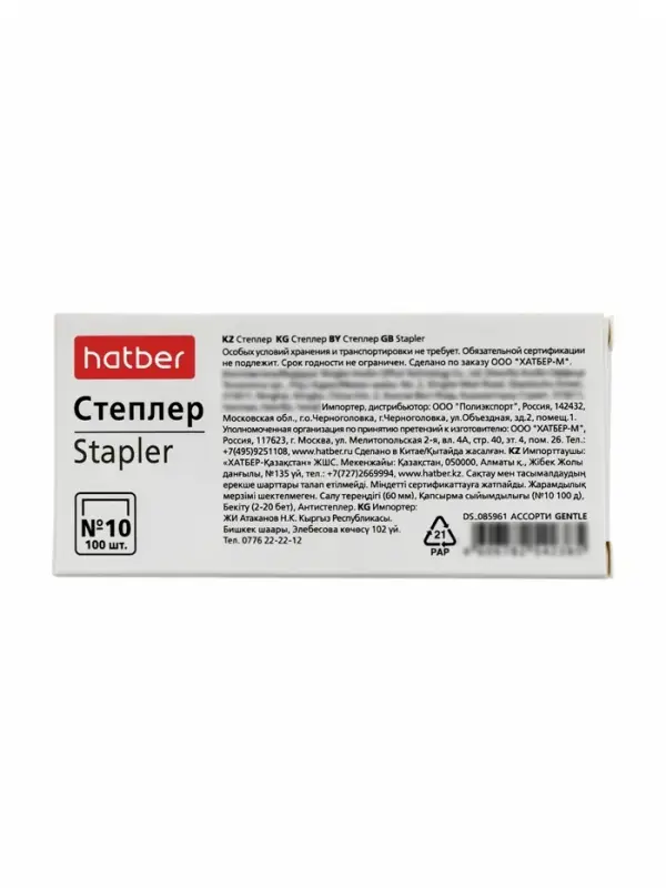 Степлер №10, 20л, захват 60мм, ассорти Hatber, с антистеплером  85961