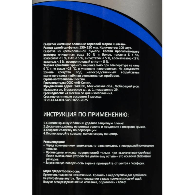 Салфетки д/поверхностей Luscan, туба, пов/пл, 100 шт, 130х150