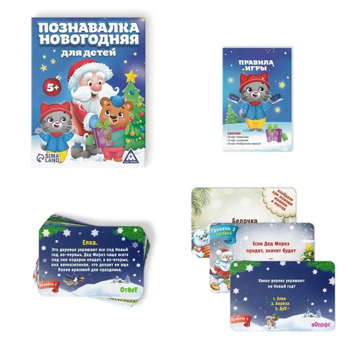 Викторина &laquo;Познавалка Новогодняя для детей&raquo;, 55 карточек