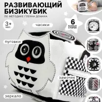 Развивающий бизикубик мягкий Крошка Я &laquo;Совушка&raquo;, по методике Г. Домана