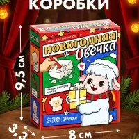Набор для раскопок ЭВРИКИ &laquo;Новогодняя овечка&raquo;