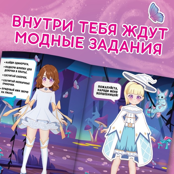 Многоразовые стикеры одевашки «Фентези тян», А5, Аниме Многоразовые стикеры одевашки «Фентези тян», А5, Аниме