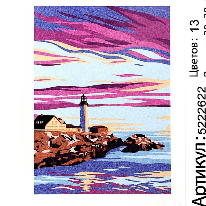 Картина по номерам на холсте с подрамником «Маяк» 20х30 см Картина по номерам на холсте с подрамником «Маяк» 20х30 см