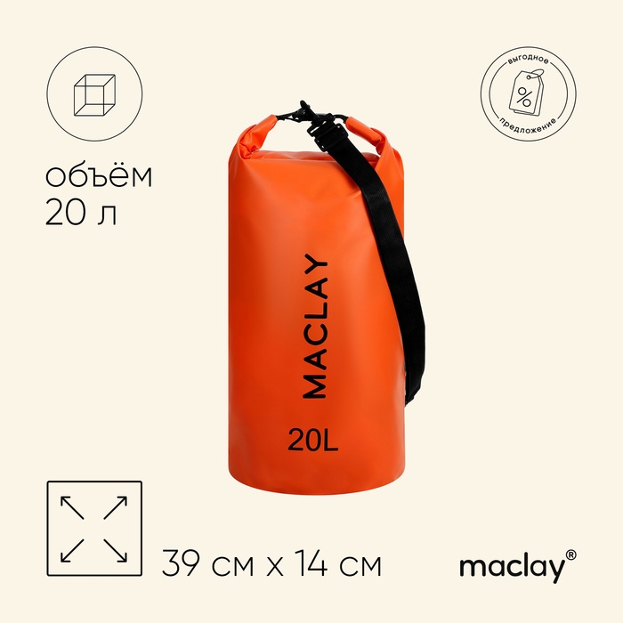 Гермомешок туристический maclay, 20 л, 500D, цвет оранжевый Гермомешок туристический maclay, 20 л, 500D, цвет оранжевый