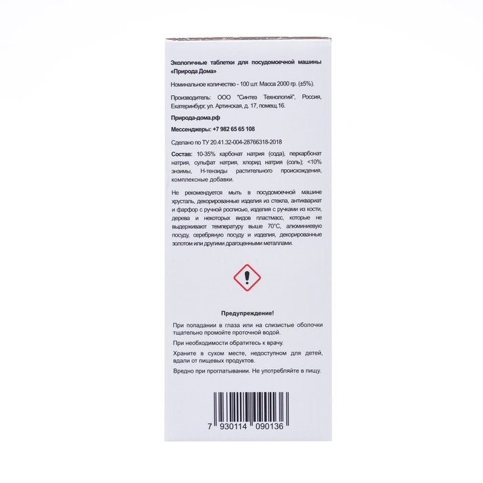 Таблетки для посудомоечных машин «Природа Дома», 100 шт Таблетки для посудомоечных машин «Природа Дома», 100 шт