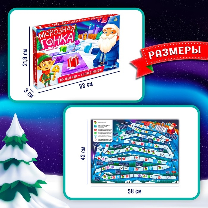 Настольная игра ходилка-бродилка для детей «Морозная гонка», 2-4 игрока, 3+ Настольная игра ходилка-бродилка для детей «Морозная гонка», 2-4 игрока, 3+
