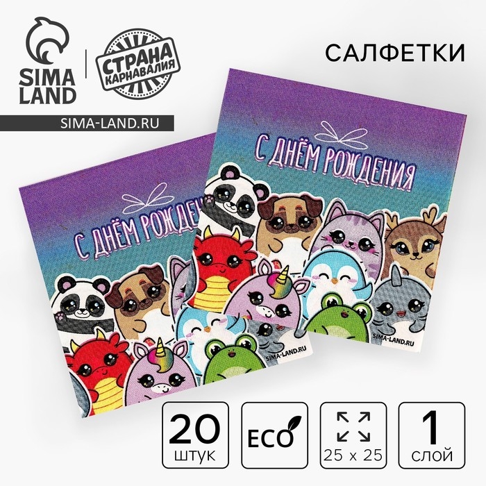 Салфетки бумажные 25*25см Салфетки бумажные 25*25см "Звери" (набор 20 шт)