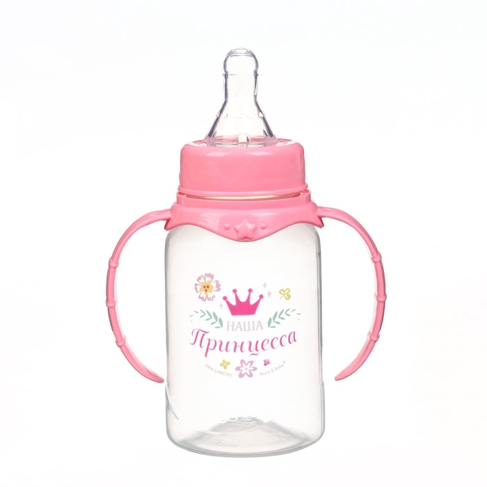Бутылочка для кормления  Бутылочка для кормления "Наша принцесса"150 мл цилиндр, с ручками, цвет розовый