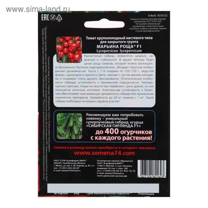 Семена Томат Семена Томат "Марьина Роща" F1 раннеспелый, крупноплодный, кистевого типа, 10 шт