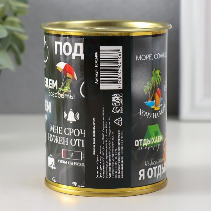 Копилка-банка металл Копилка-банка металл "Вперед"