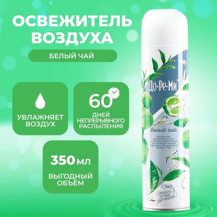 Освежитель воздуха До-Ре-Ми Аква Плюс Освежитель воздуха До-Ре-Ми Аква Плюс "Белый чай", 350 мл