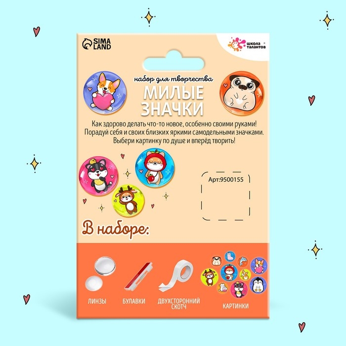 Набор для творчества «Милые значки. Зверята» Набор для творчества «Милые значки. Зверята»