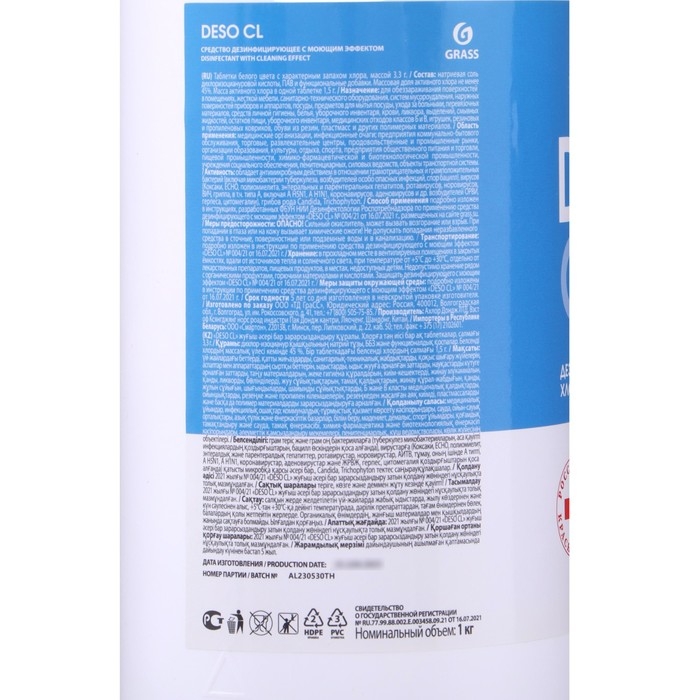 Моющее средство с дезинфицирующим эффектом DESO CL, хлорные таблетки, 1 кг Моющее средство с дезинфицирующим эффектом DESO CL, хлорные таблетки, 1 кг