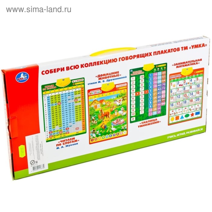 Обучающий плакат «Азбука Чуковского в стихах» 10 программ Обучающий плакат «Азбука Чуковского в стихах» 10 программ