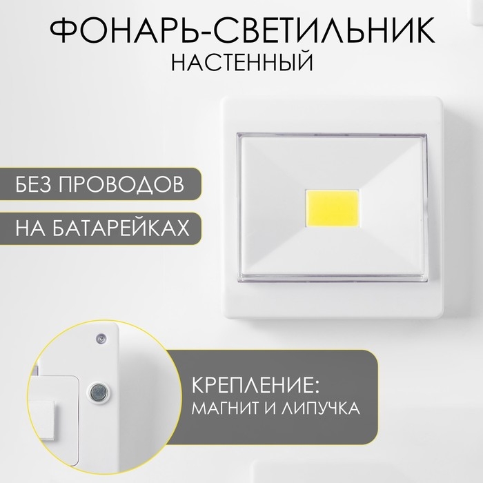 Фонарь-светильник  Фонарь-светильник "Мастер К", 3 Вт, COB, 3 ААА, магнит, липучка, 8.6 х 3 см