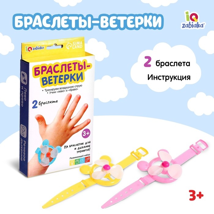 Развивающий набор «Браслеты-ветерки» Развивающий набор «Браслеты-ветерки»