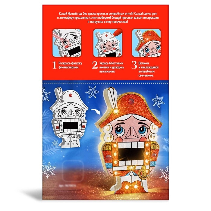 Набор для творчества &laquo;Новогодний ночник. Щелкунчик&raquo;