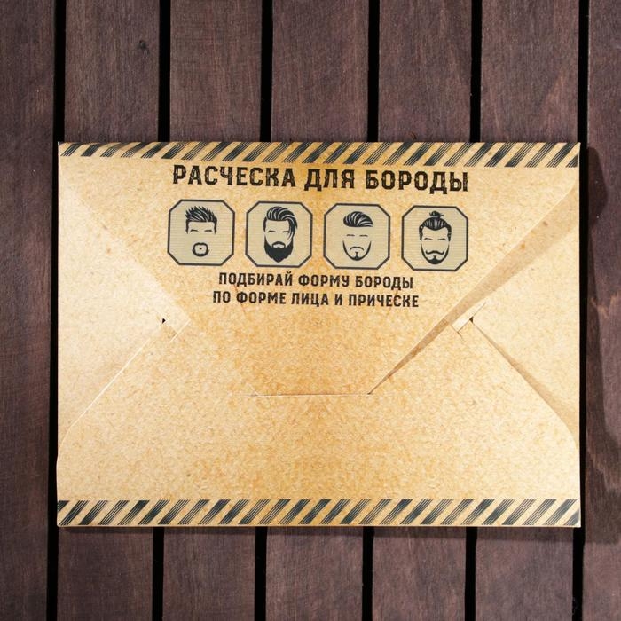 Расческа для бороды «Борода признак мужика» Расческа для бороды «Борода признак мужика»