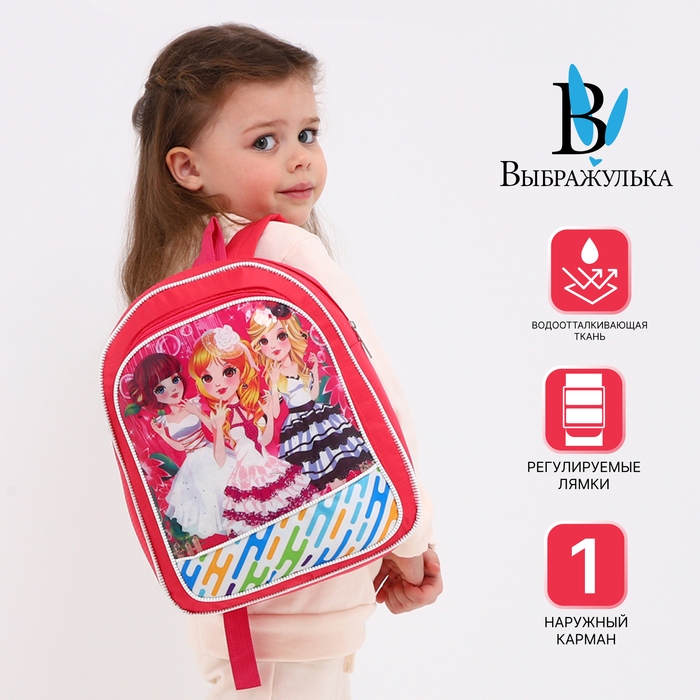 Рюкзак детский на молнии «Выбражулька», цвет розовый